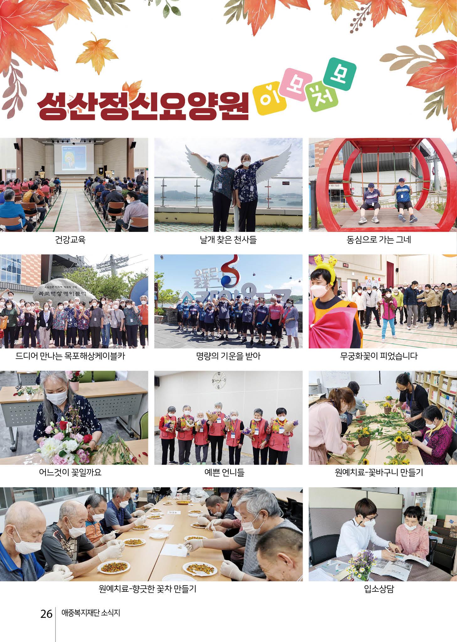2022년 상반기 애중복지재단 나도람 소식지 26페이지