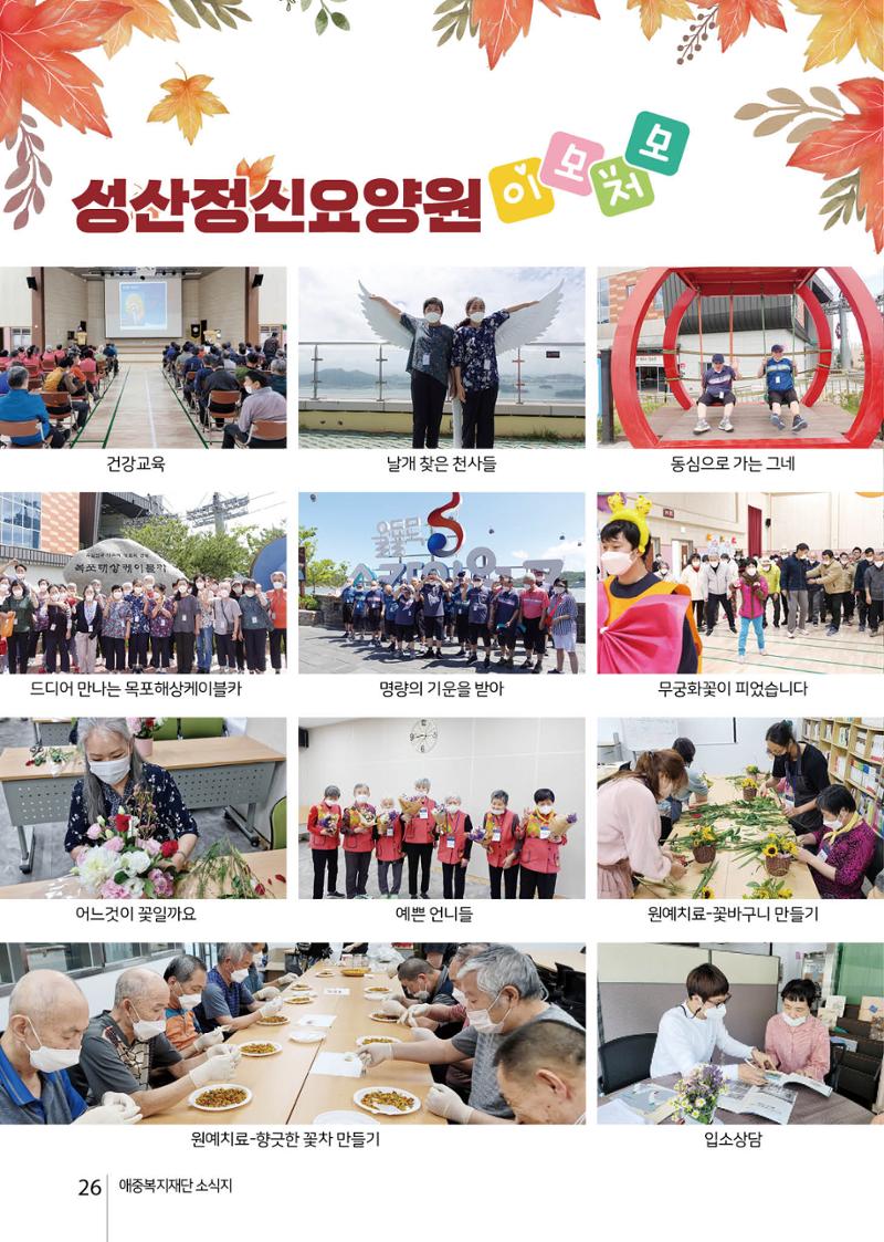 2022년 상반기 애중복지재단 나도람 소식지 26페이지