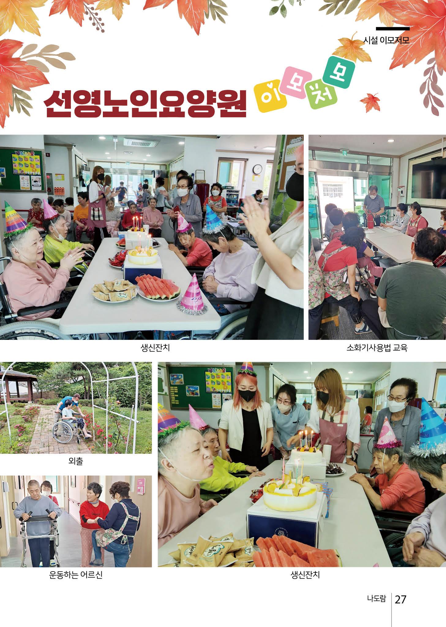 2022년 상반기 애중복지재단 나도람 소식지 27페이지
