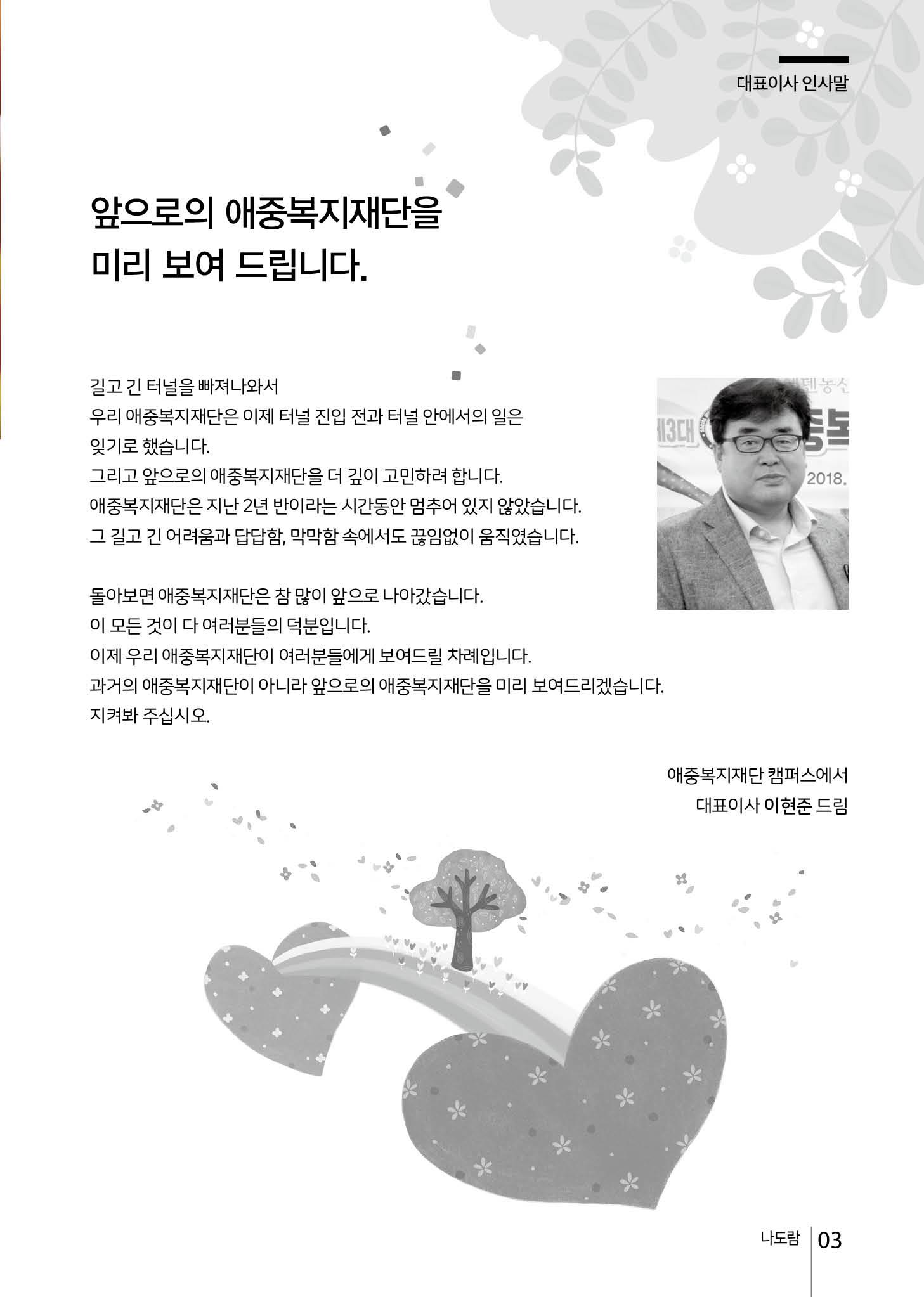 2022년 상반기 애중복지재단 나도람 소식지 3페이지
