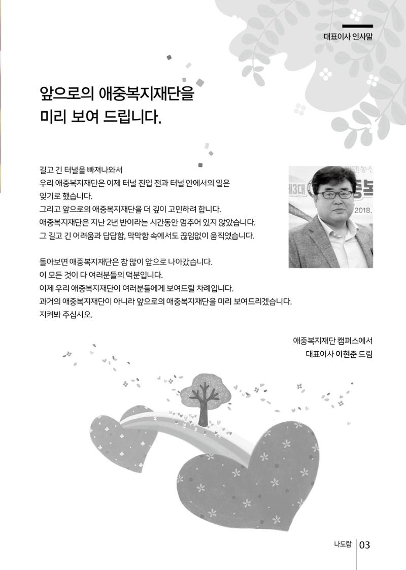 2022년 상반기 애중복지재단 나도람 소식지 3페이지