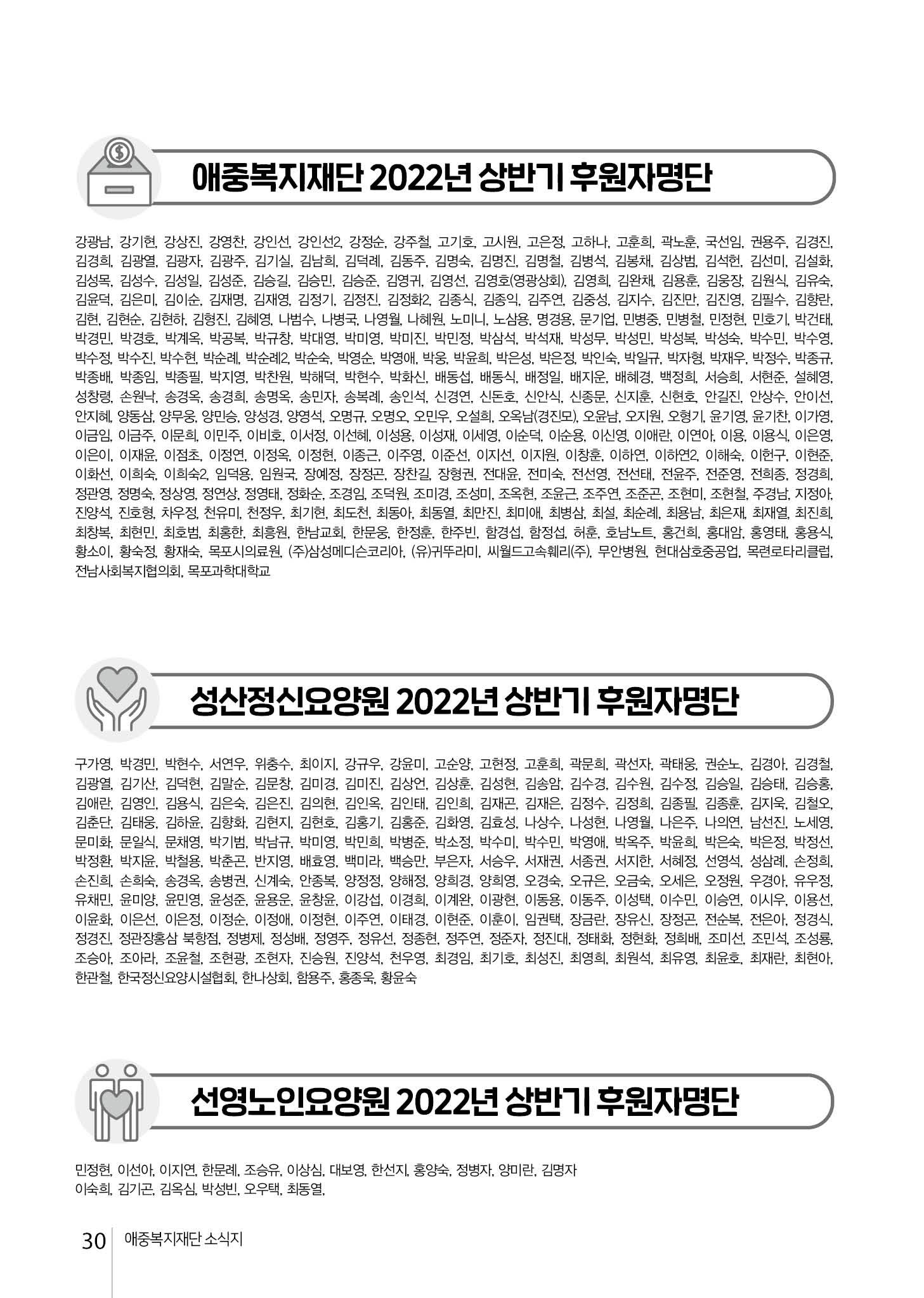 2022년 상반기 애중복지재단 나도람 소식지 30페이지