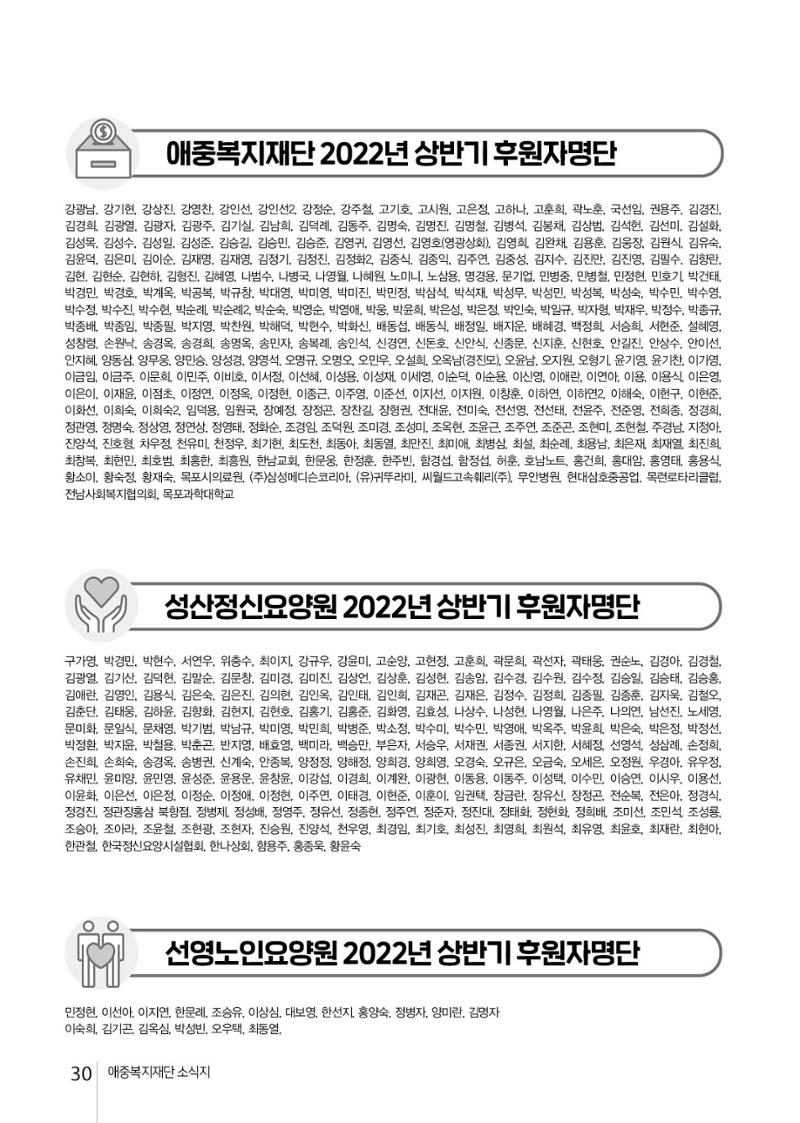 2022년 상반기 애중복지재단 나도람 소식지 30페이지
