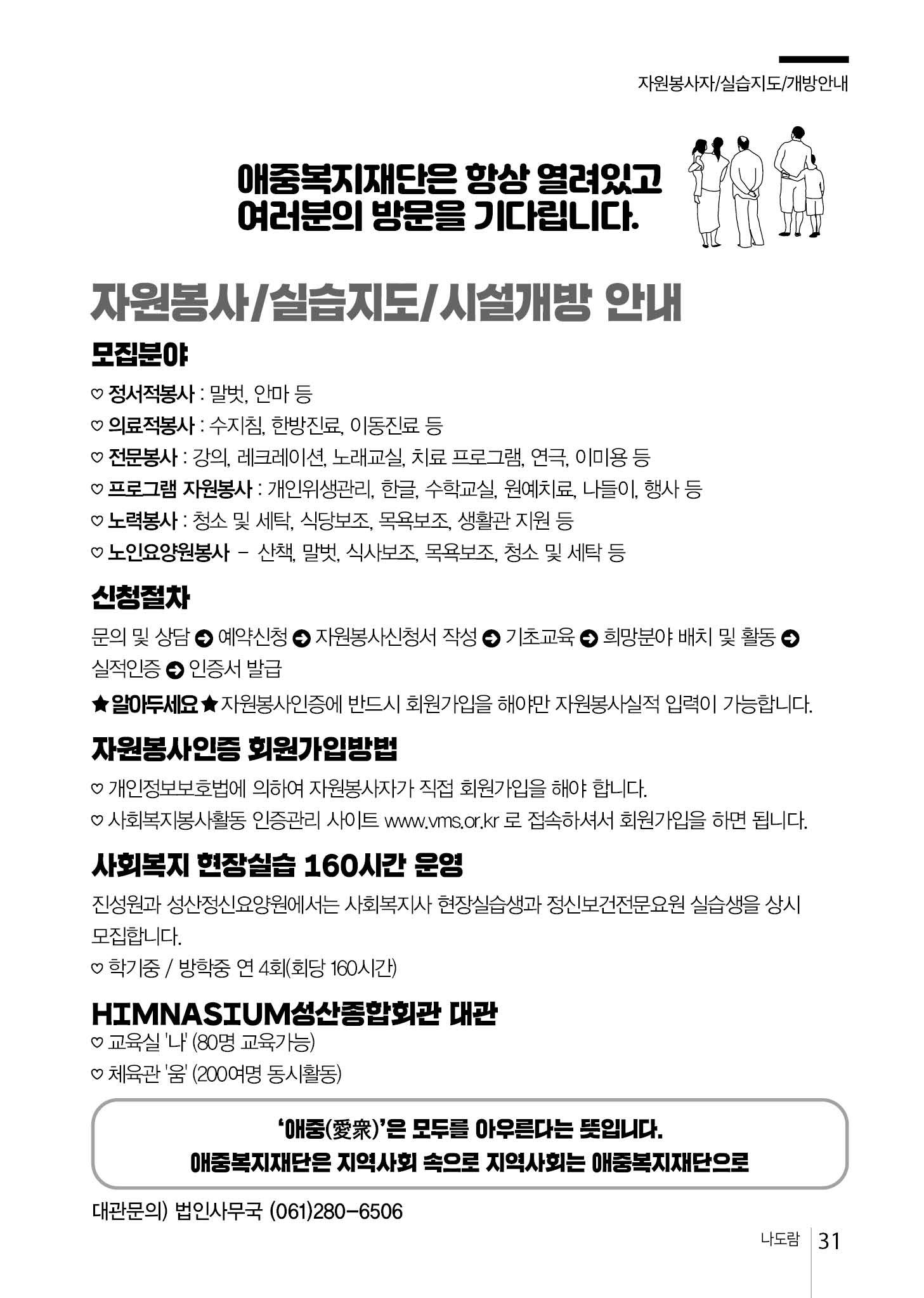 2022년 상반기 애중복지재단 나도람 소식지 31페이지