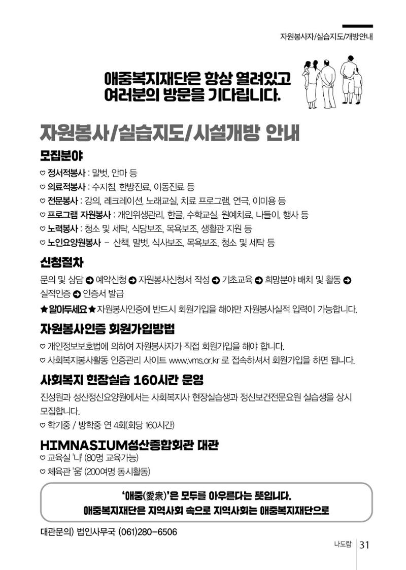 2022년 상반기 애중복지재단 나도람 소식지 31페이지