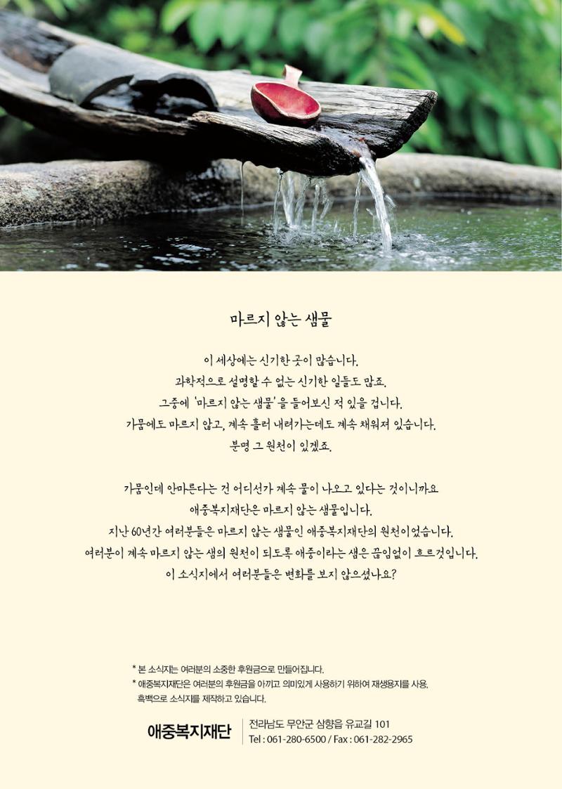 2022년 상반기 애중복지재단 나도람 소식지 32페이지