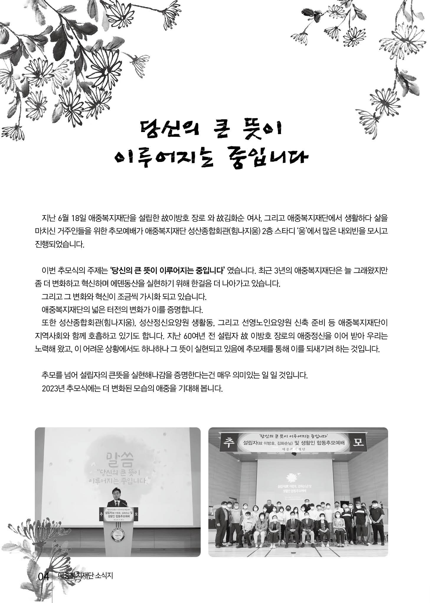2022년 상반기 애중복지재단 나도람 소식지 4페이지