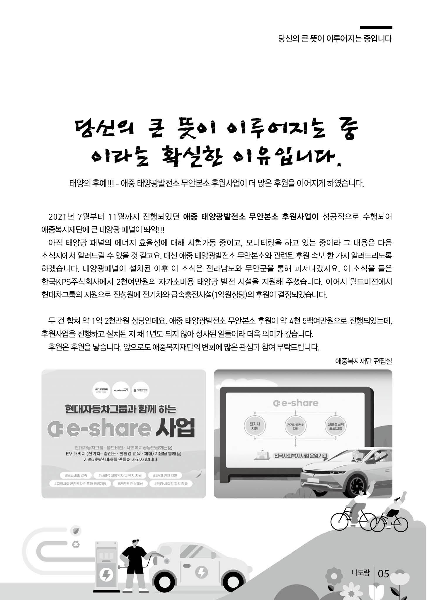 2022년 상반기 애중복지재단 나도람 소식지 5페이지