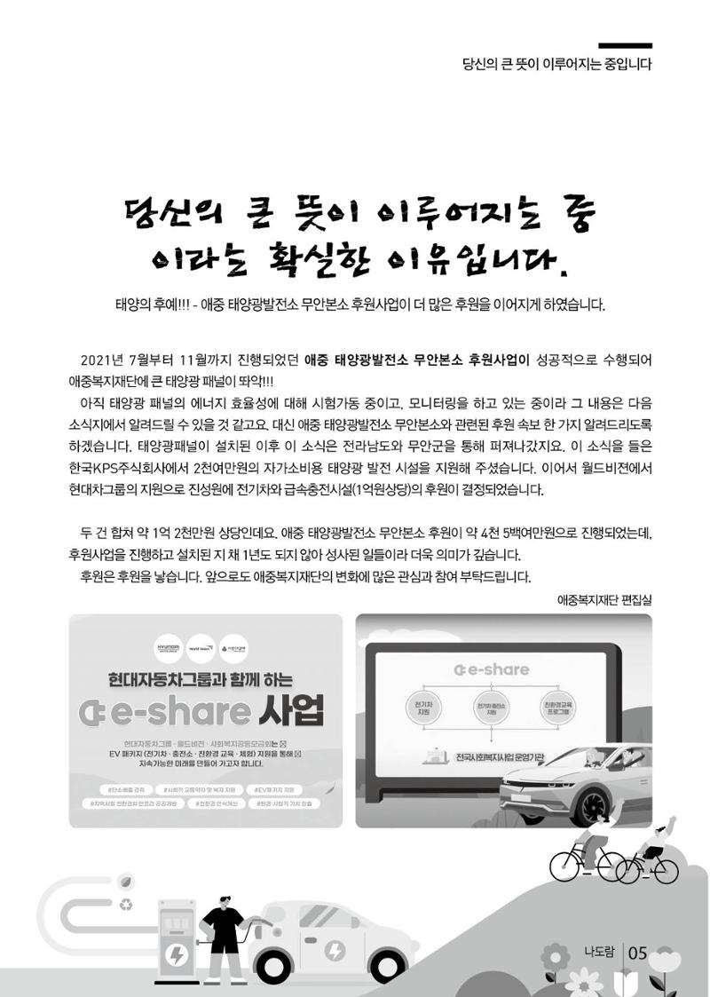 2022년 상반기 애중복지재단 나도람 소식지 5페이지