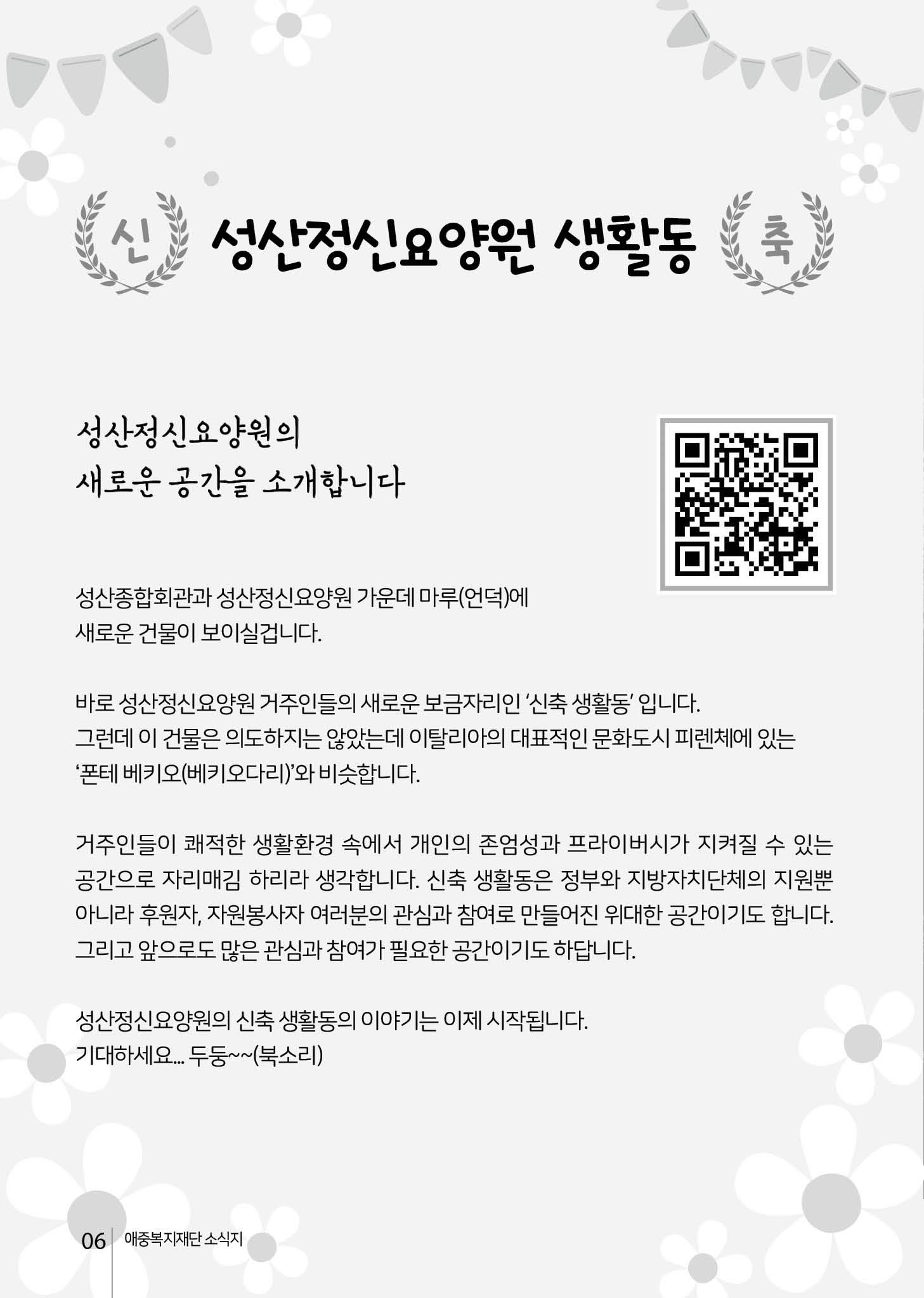 2022년 상반기 애중복지재단 나도람 소식지 6페이지