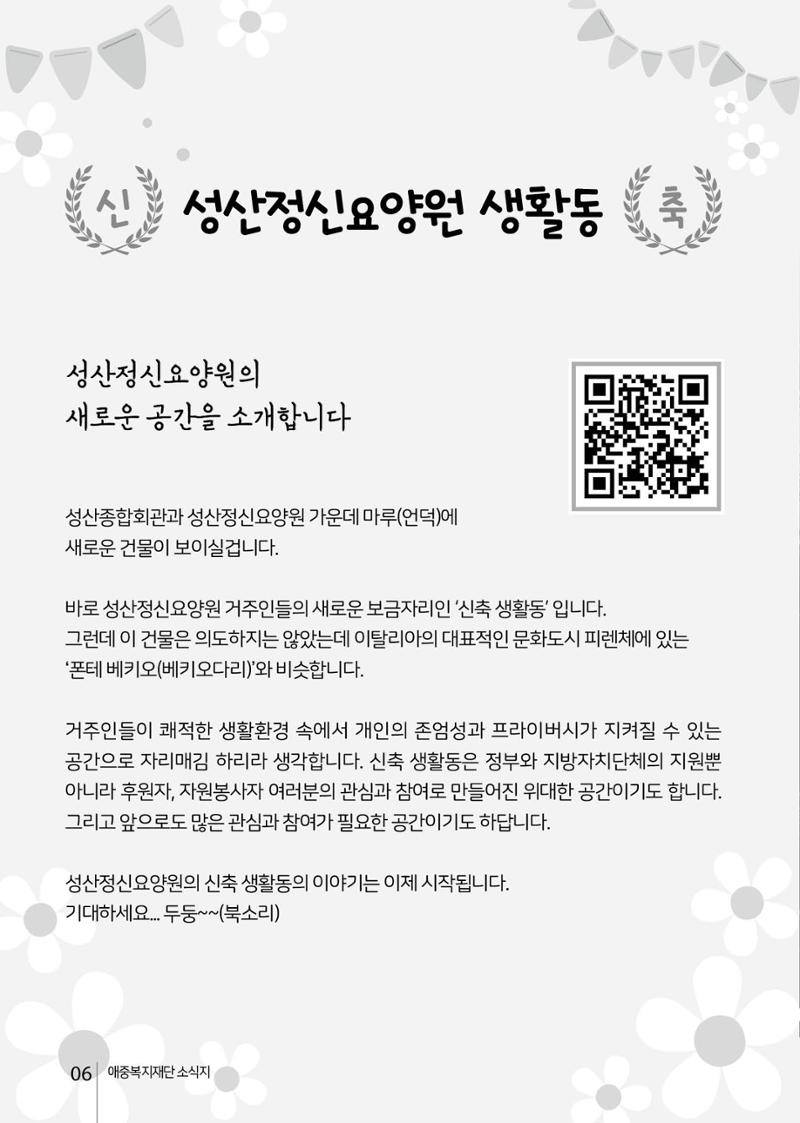 2022년 상반기 애중복지재단 나도람 소식지 6페이지