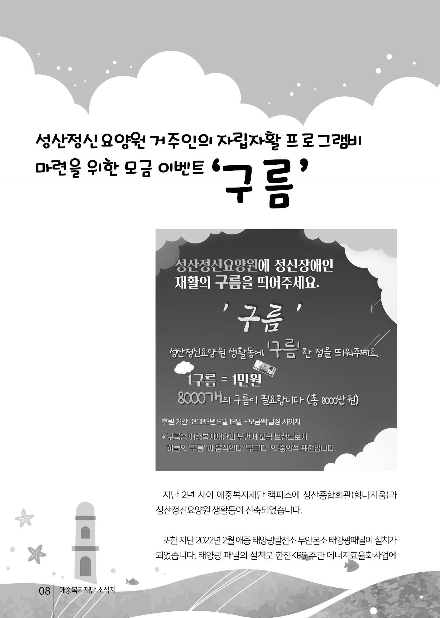 2022년 상반기 애중복지재단 나도람 소식지 8페이지