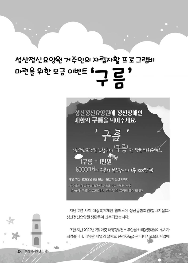 2022년 상반기 애중복지재단 나도람 소식지 8페이지