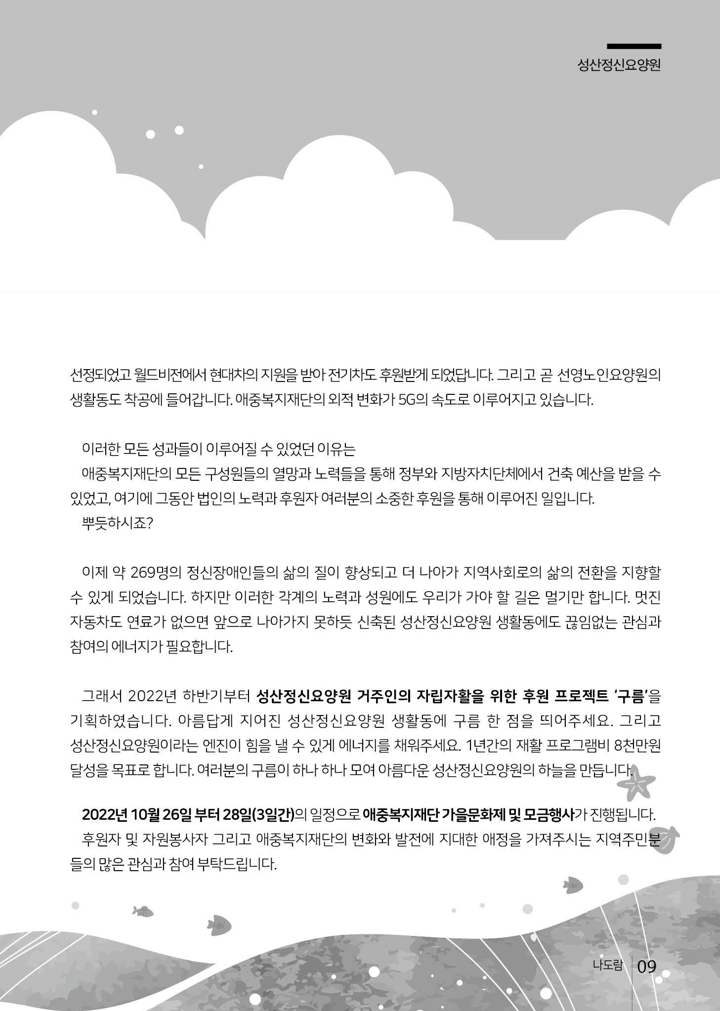 2022년 상반기 애중복지재단 나도람 소식지 9페이지