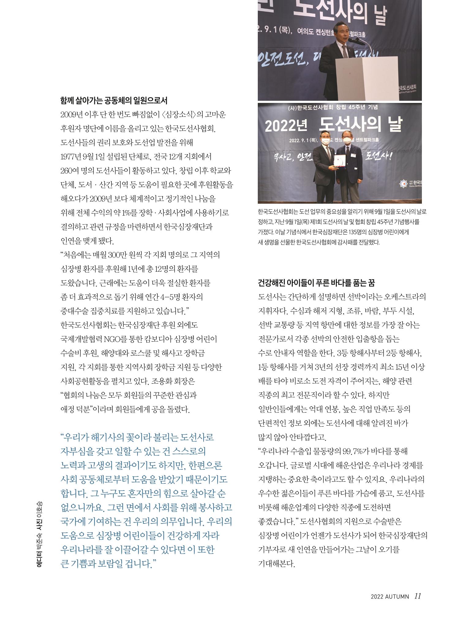 2022 심장소식 가을호 135호 11페이지