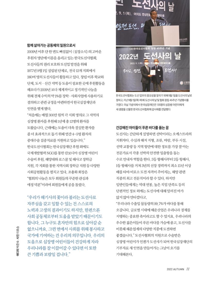 2022 심장소식 가을호 135호 11페이지