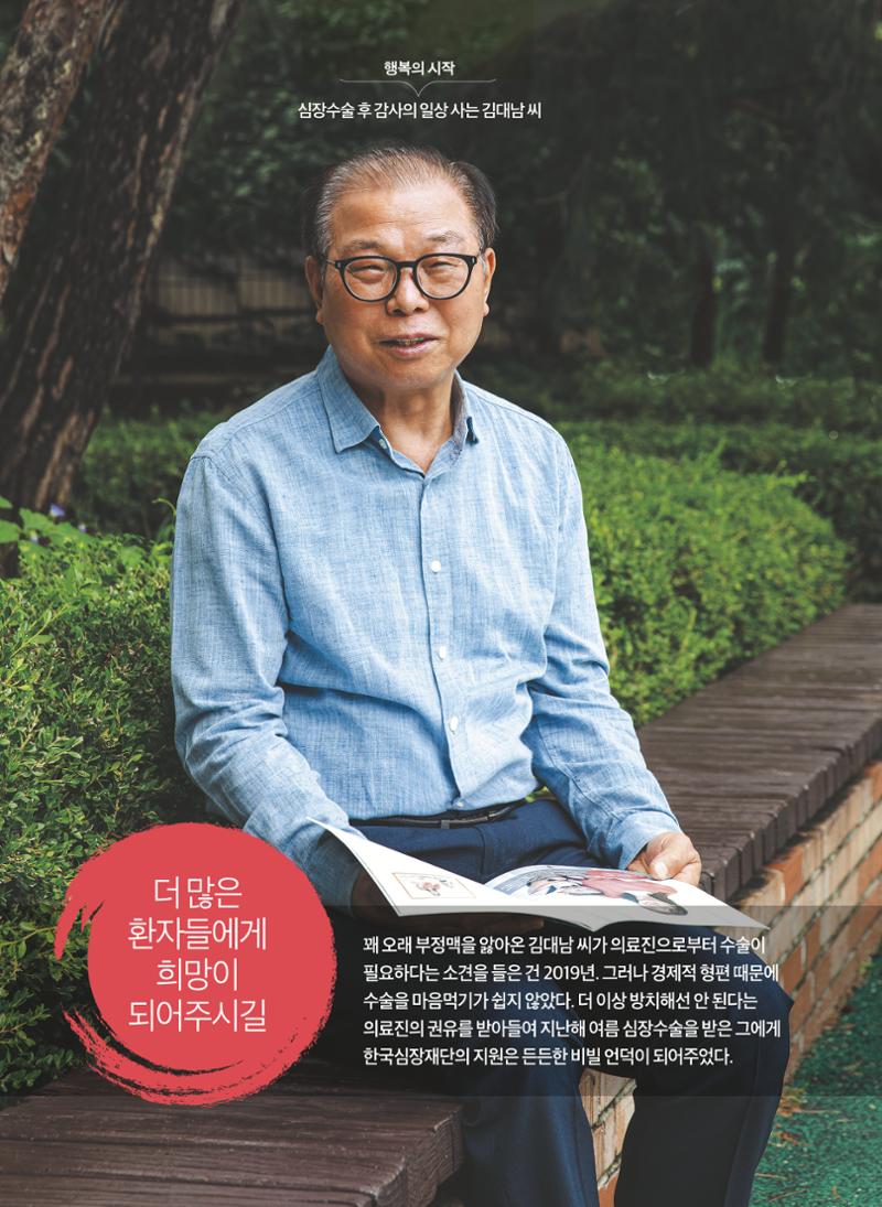 2022 심장소식 가을호 135호 12페이지