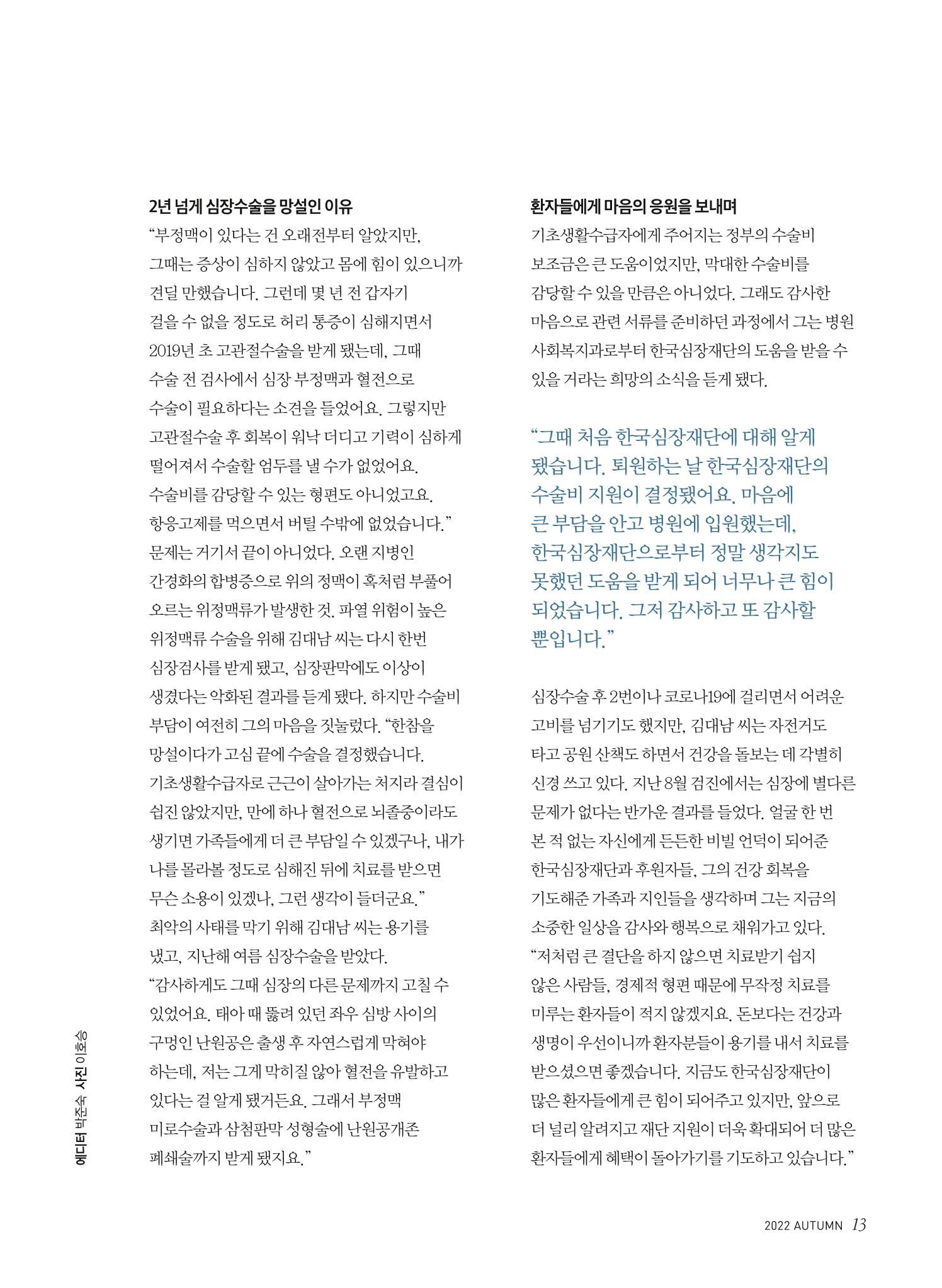 2022 심장소식 가을호 135호 13페이지