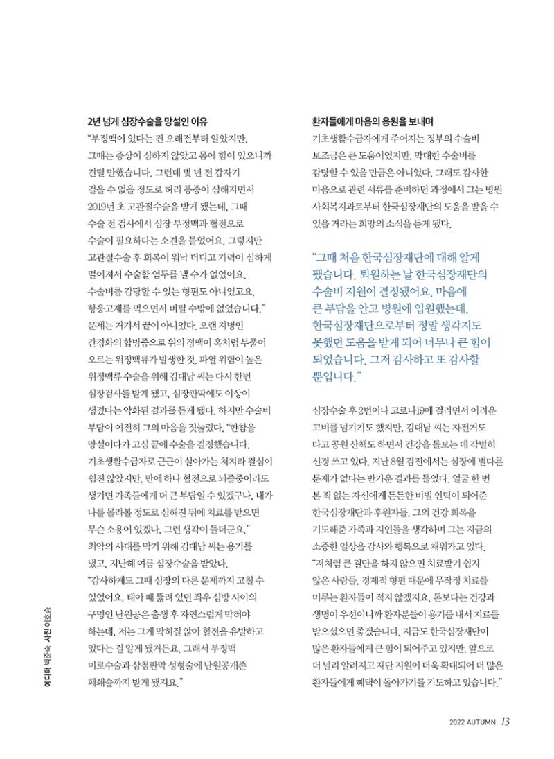 2022 심장소식 가을호 135호 13페이지