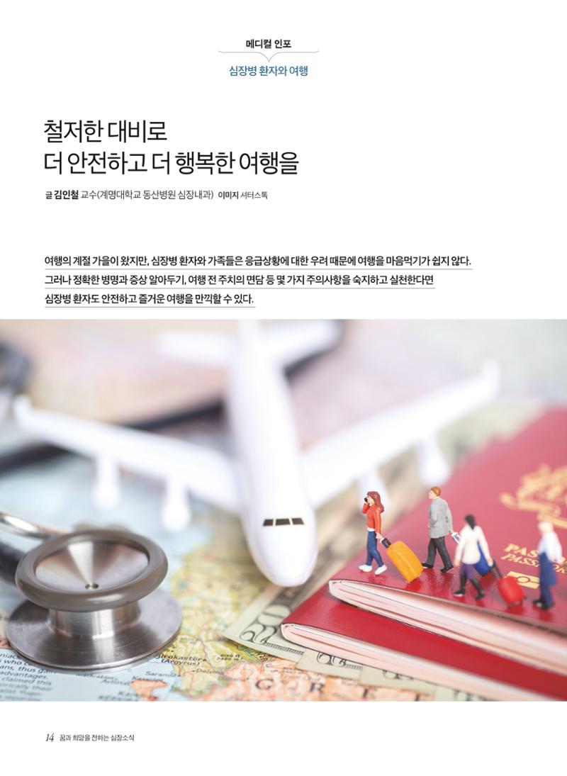 2022 심장소식 가을호 135호 14페이지