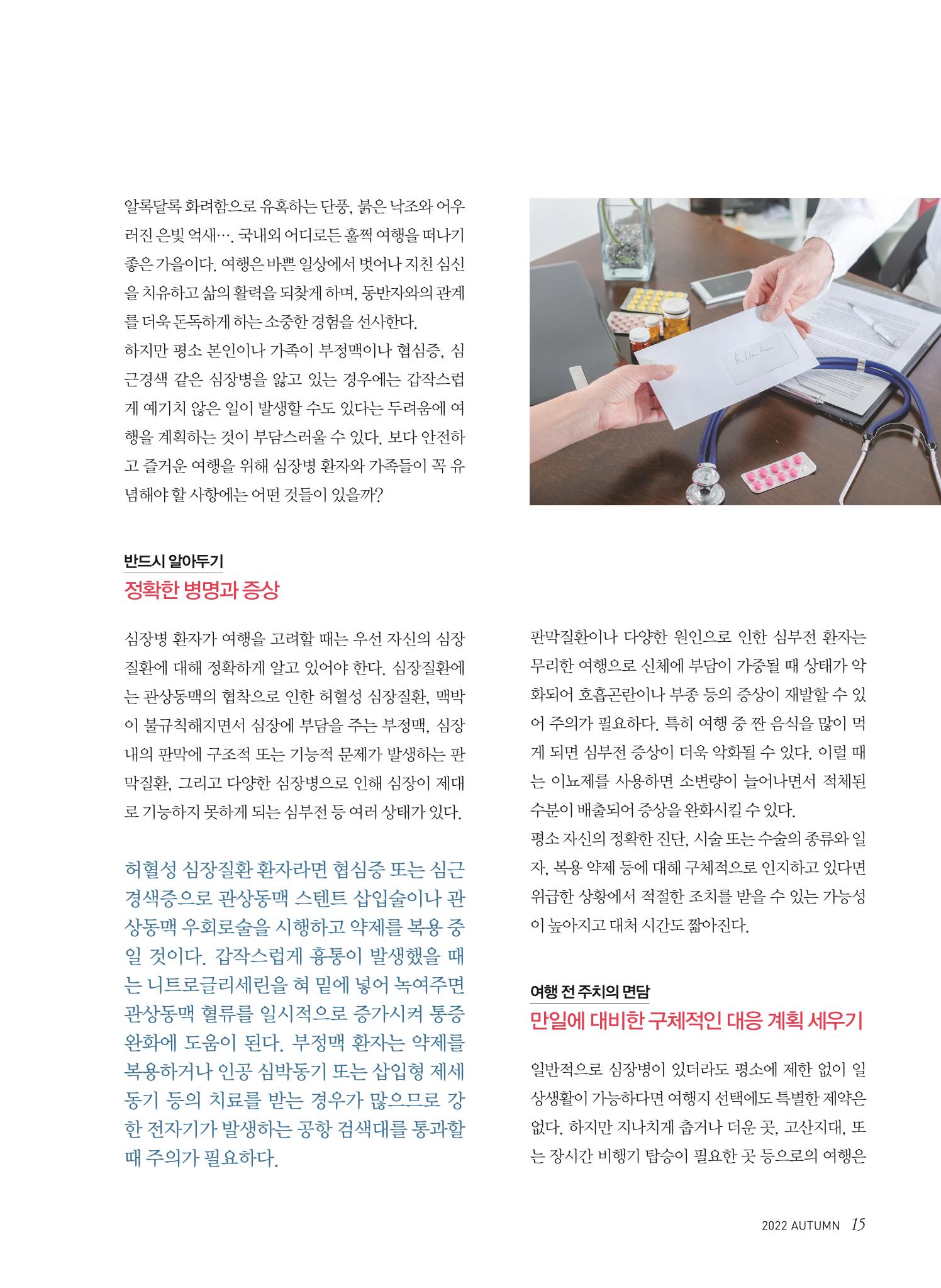 2022 심장소식 가을호 135호 15페이지