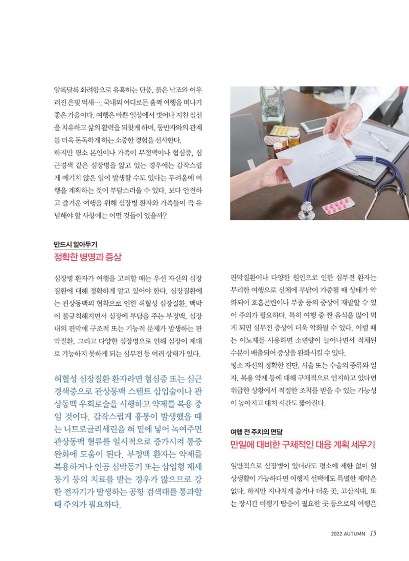 2022 심장소식 가을호 135호 15페이지