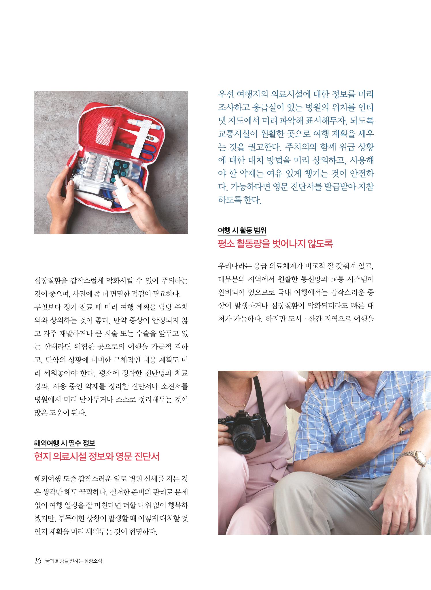 2022 심장소식 가을호 135호 16페이지