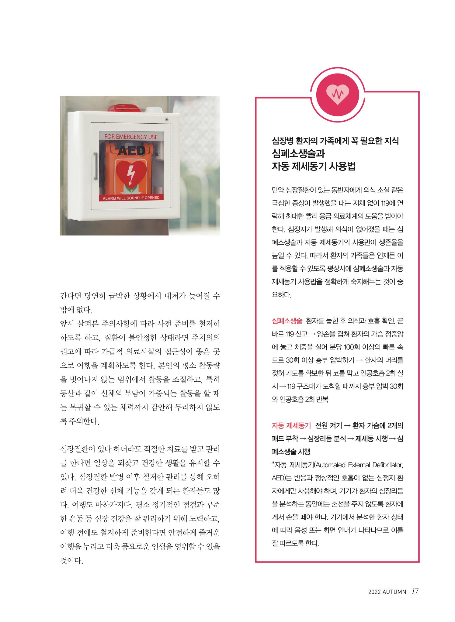 2022 심장소식 가을호 135호 17페이지