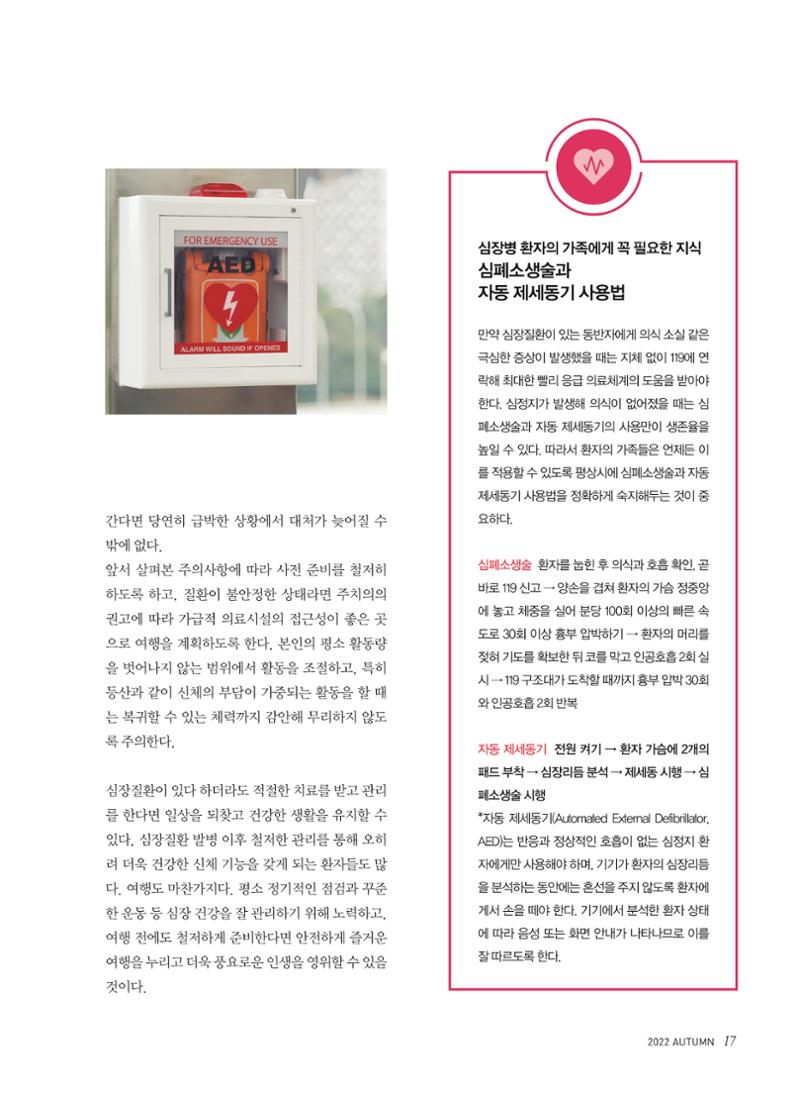 2022 심장소식 가을호 135호 17페이지