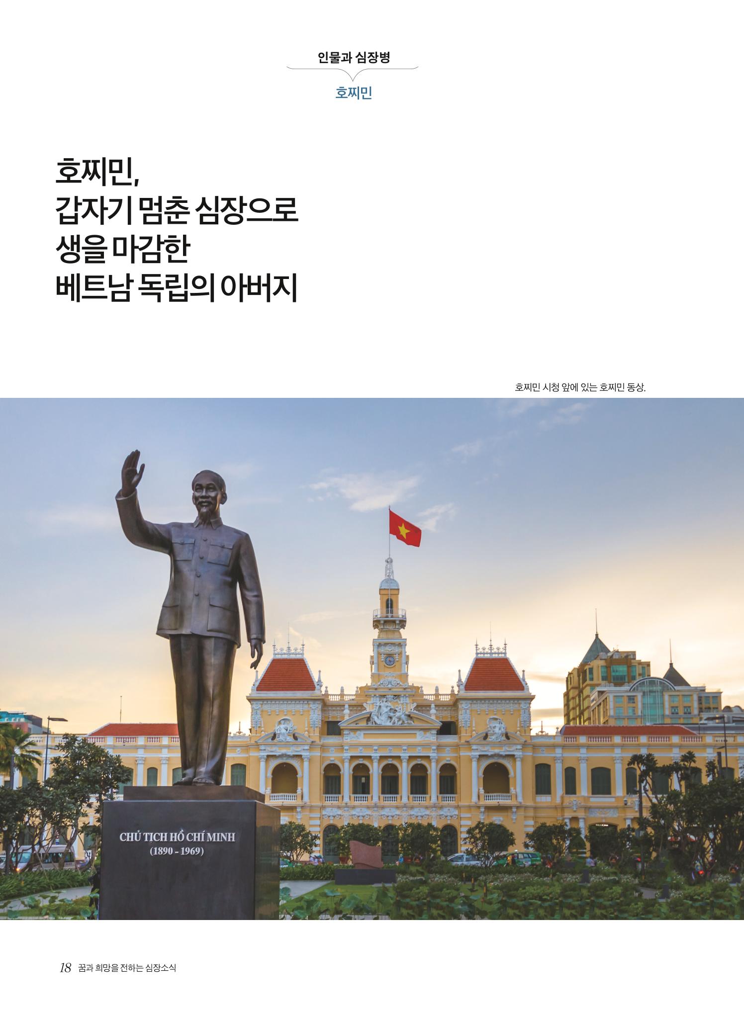 2022 심장소식 가을호 135호 18페이지
