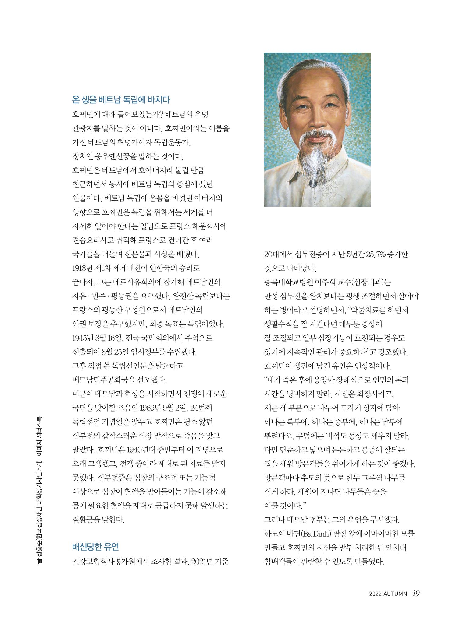 2022 심장소식 가을호 135호 19페이지