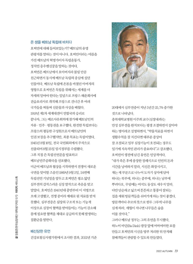 2022 심장소식 가을호 135호 19페이지