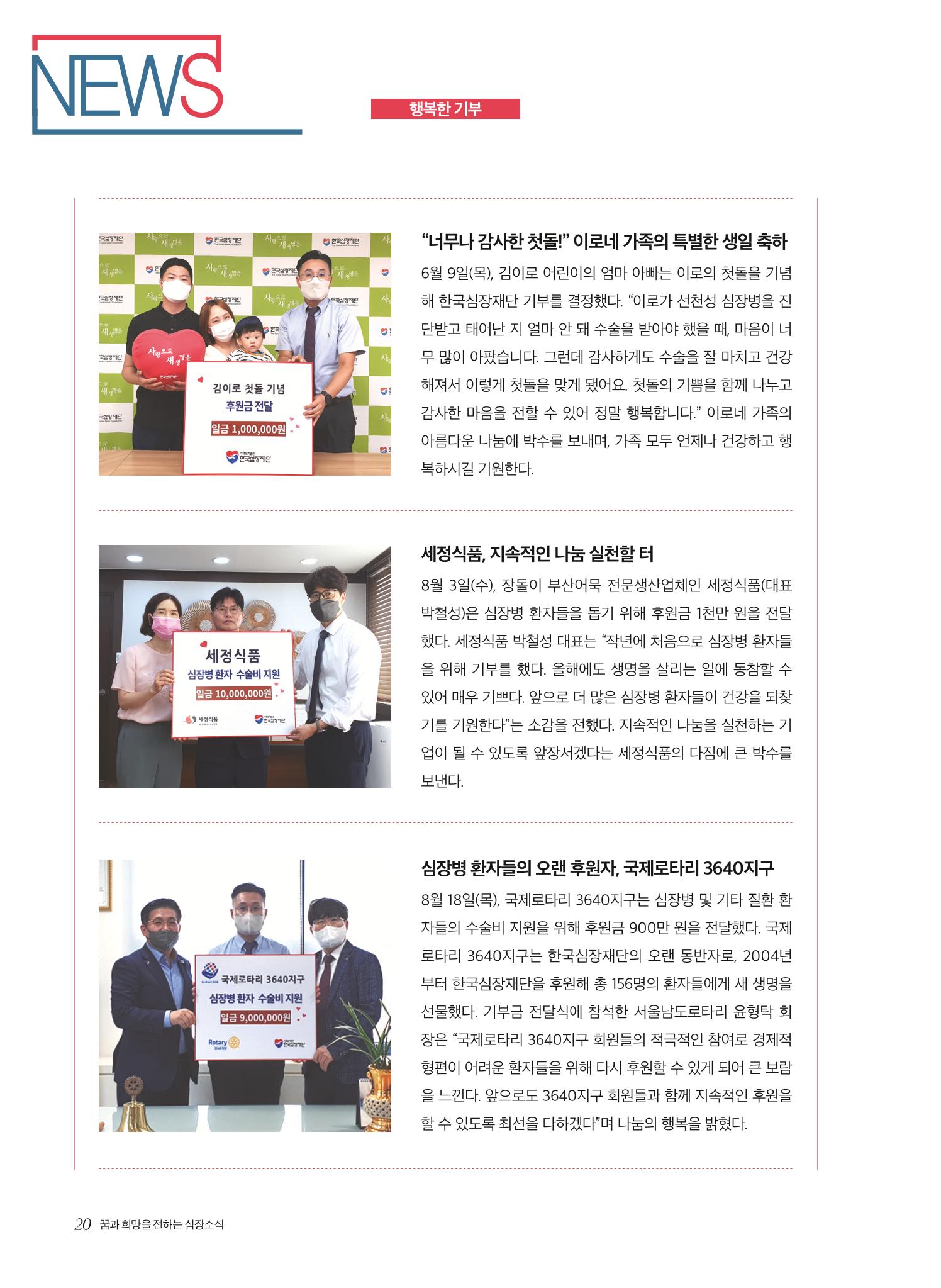 2022 심장소식 가을호 135호 20페이지