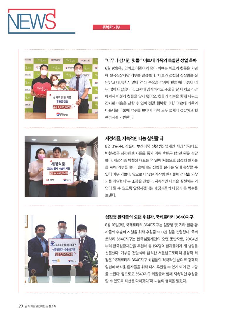 2022 심장소식 가을호 135호 20페이지