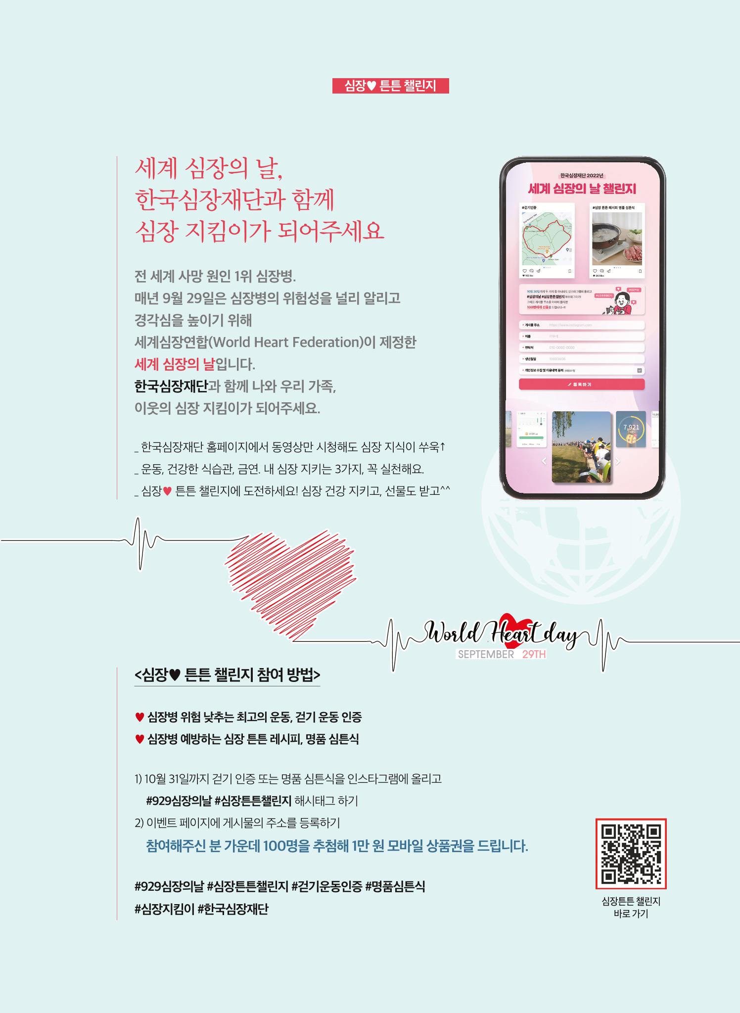 2022 심장소식 가을호 135호 21페이지