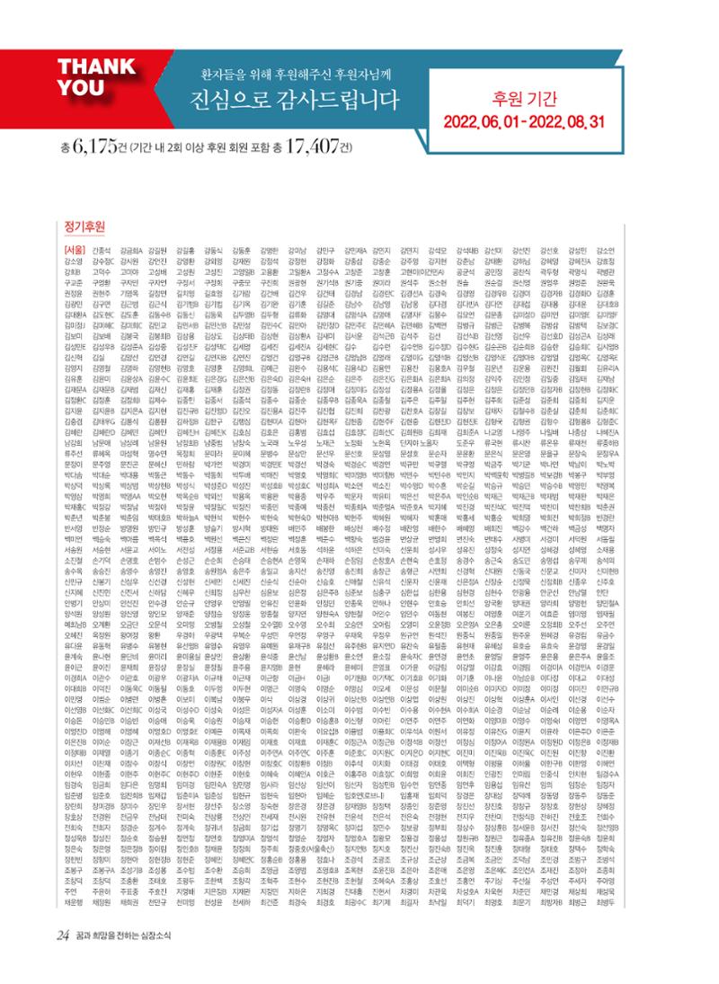 2022 심장소식 가을호 135호 24페이지
