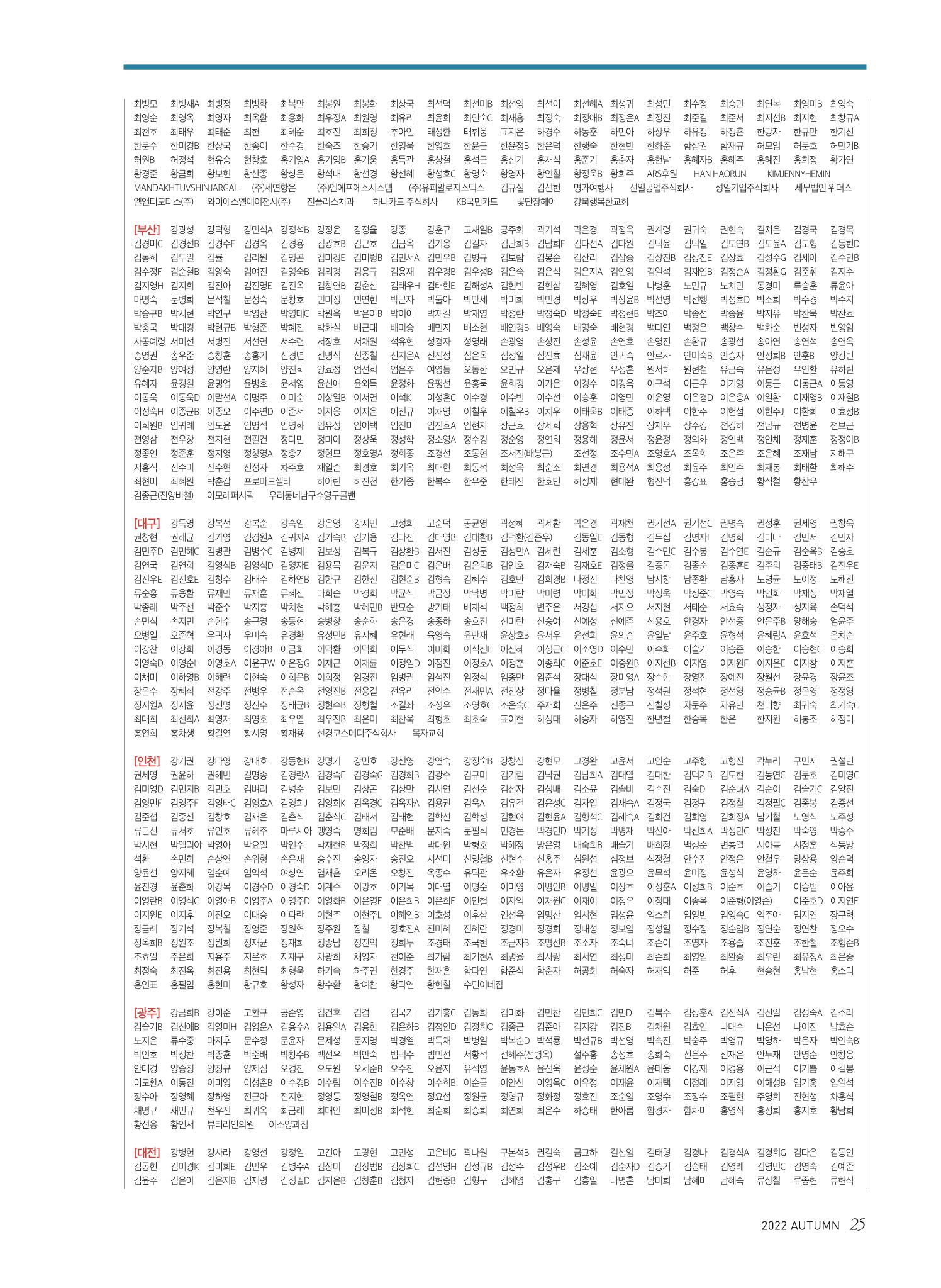 2022 심장소식 가을호 135호 25페이지