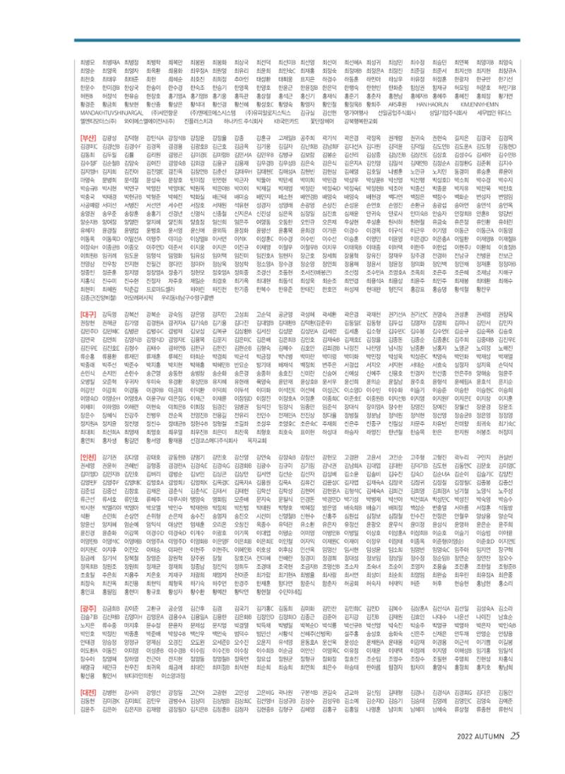2022 심장소식 가을호 135호 25페이지