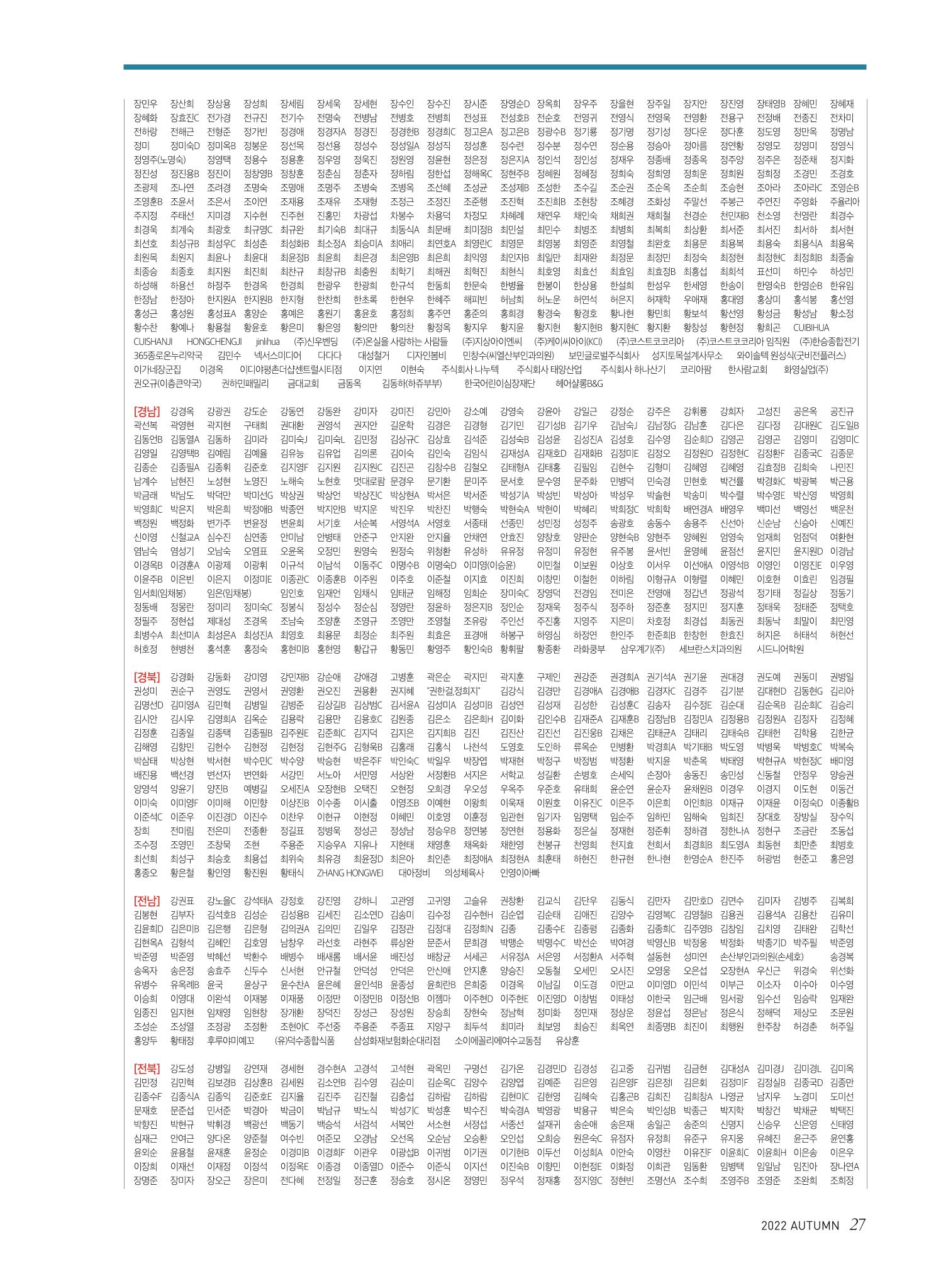 2022 심장소식 가을호 135호 27페이지