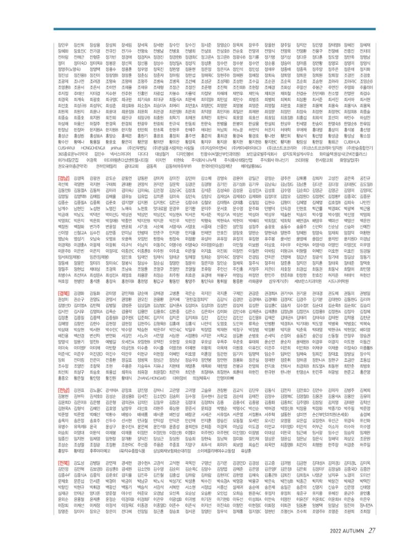 2022 심장소식 가을호 135호 27페이지