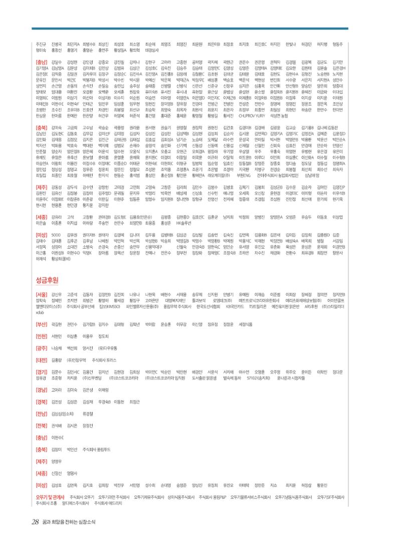 2022 심장소식 가을호 135호 28페이지