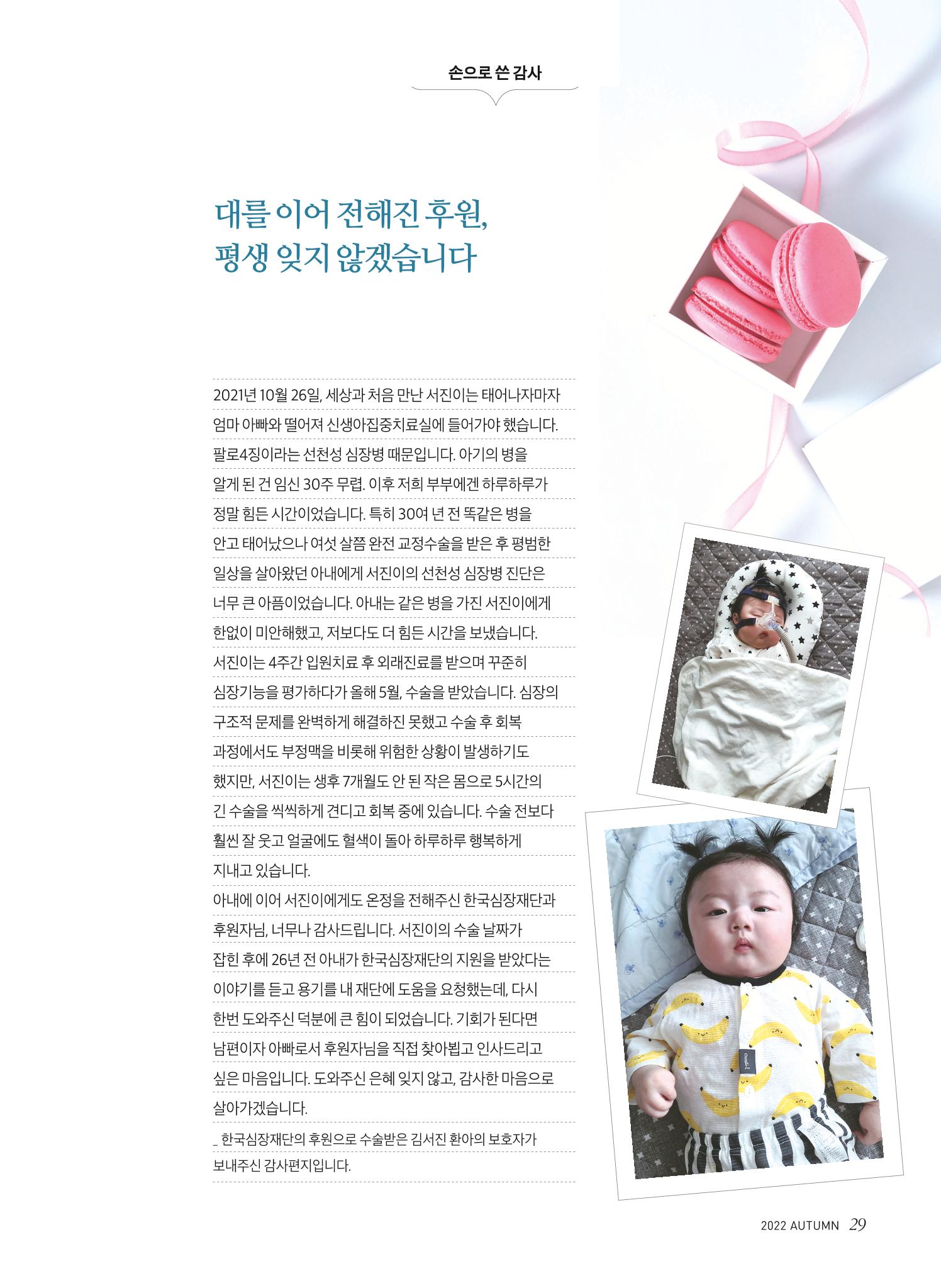 2022 심장소식 가을호 135호 29페이지