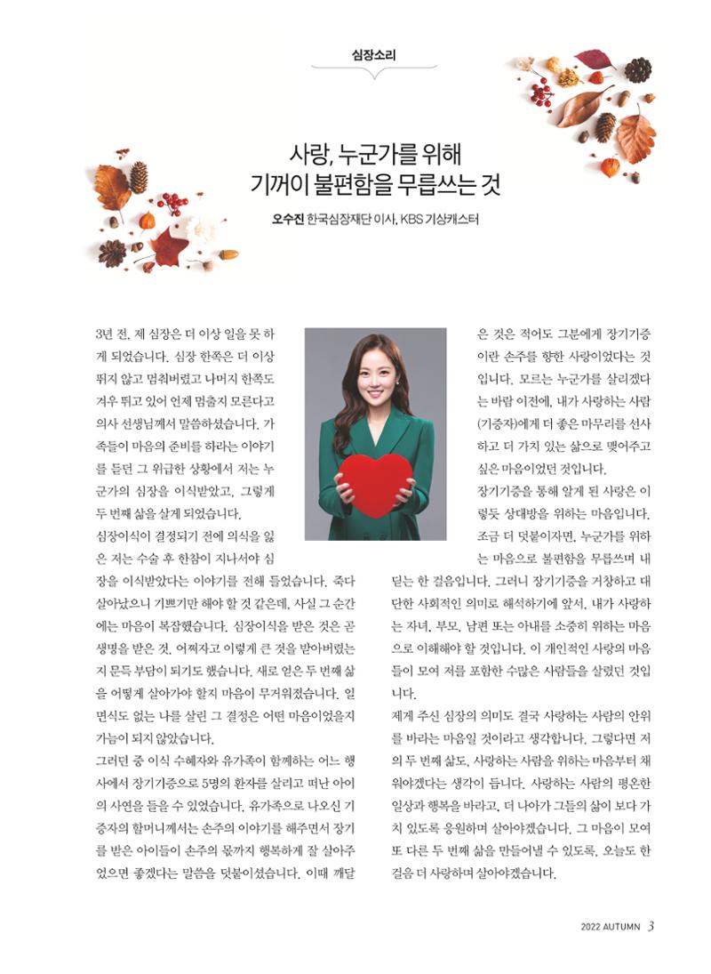 2022 심장소식 가을호 135호 3페이지