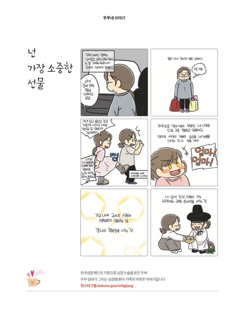 2022 심장소식 가을호 135호 31페이지