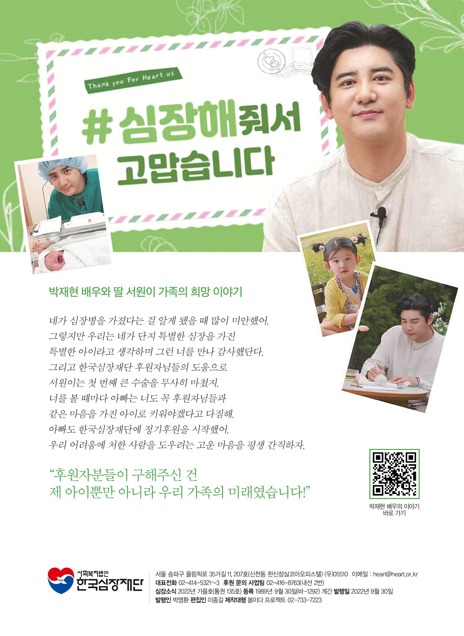 2022 심장소식 가을호 135호 32페이지