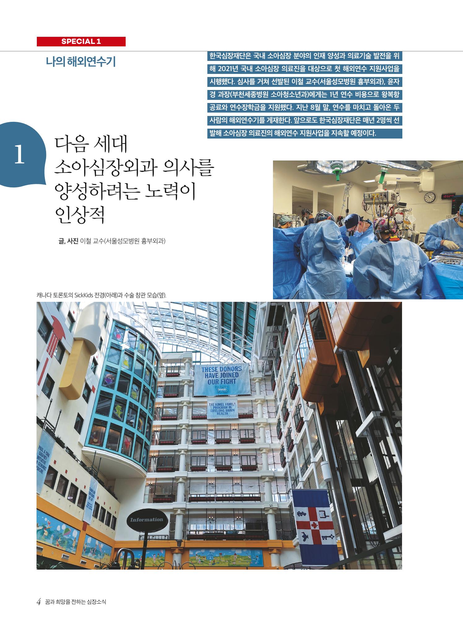 2022 심장소식 가을호 135호 4페이지