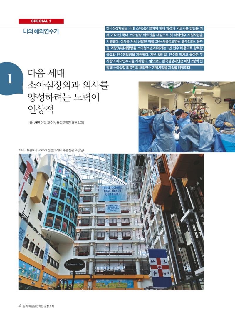 2022 심장소식 가을호 135호 4페이지