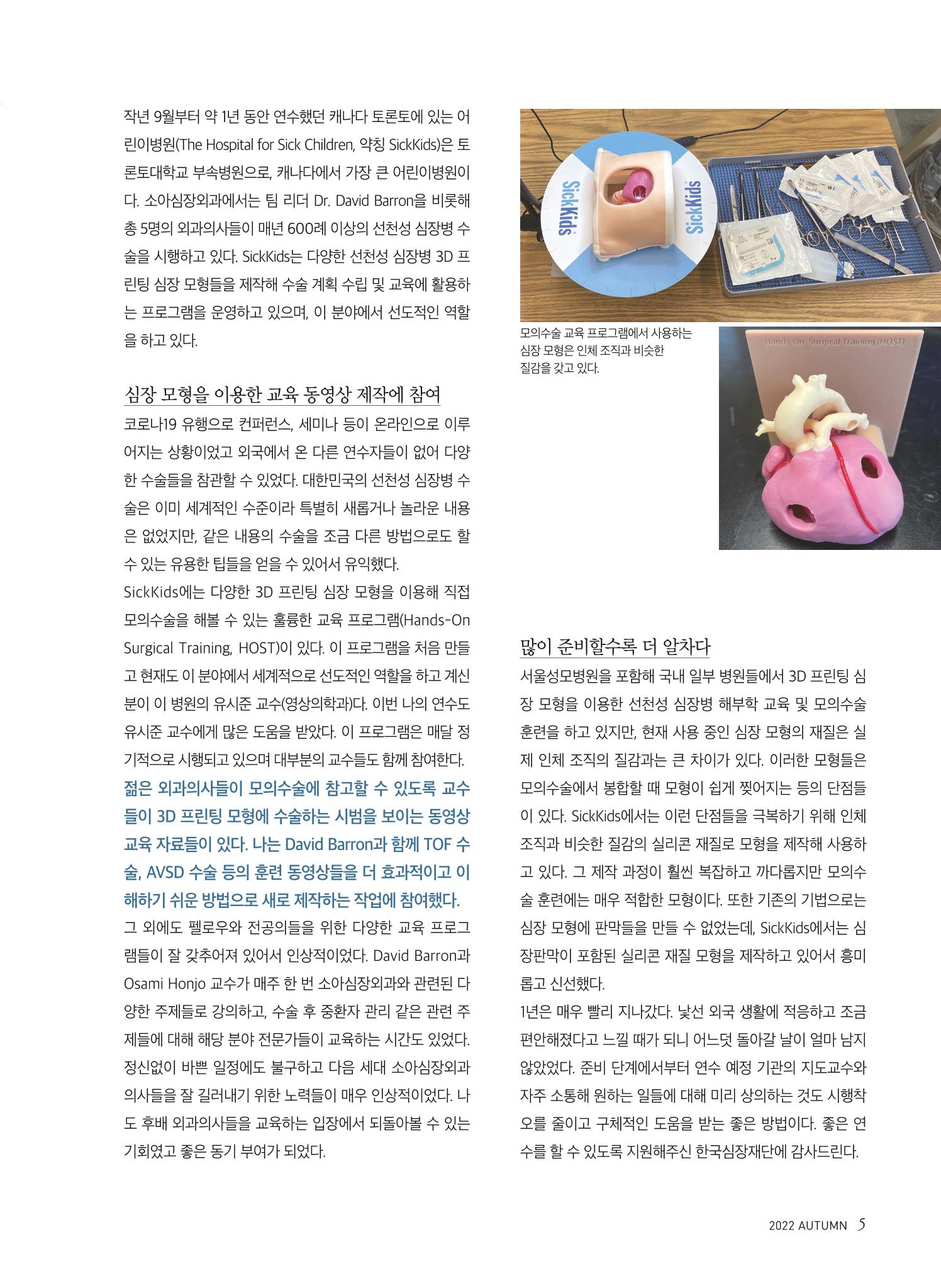 2022 심장소식 가을호 135호 5페이지