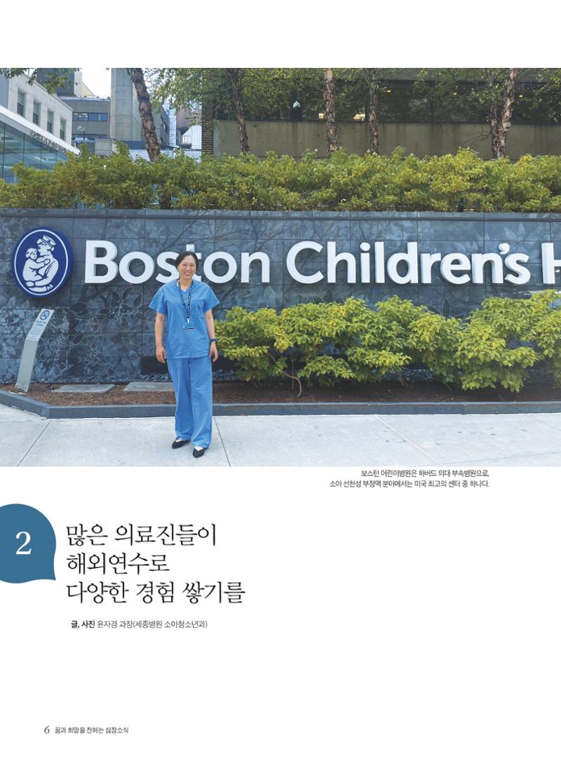 2022 심장소식 가을호 135호 6페이지