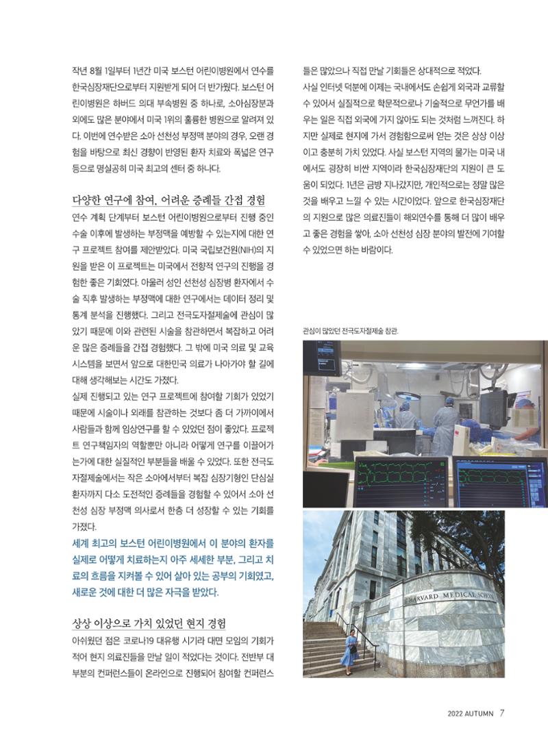 2022 심장소식 가을호 135호 7페이지